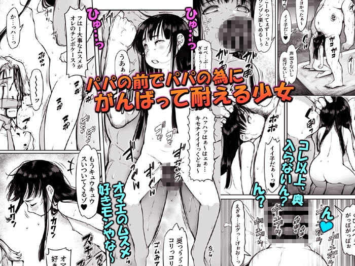 人質少女 ～パパの目の前で～