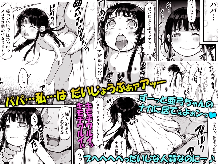人質少女 ～パパの目の前で～