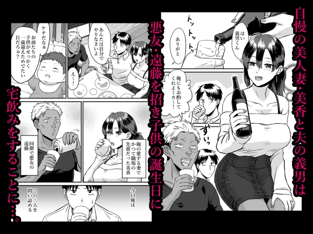 わが子の誕生日に種付けされる嫁と見てるだけの俺