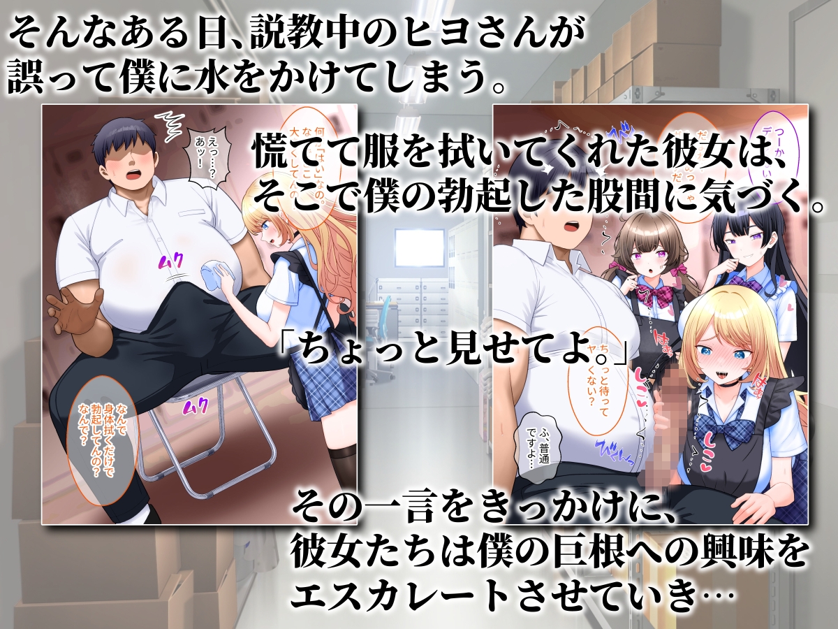 コンカフェ嬢たちが僕の巨根を求めてくる話。 – Preview 3