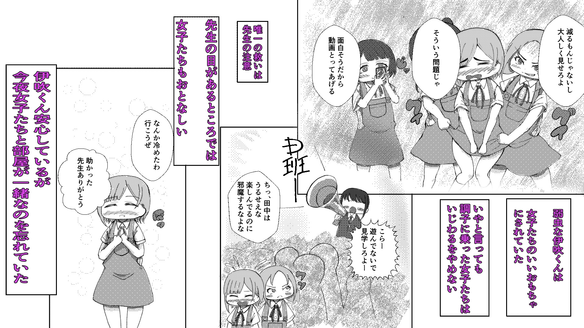 伊吹くん修学旅行編 – Preview 2