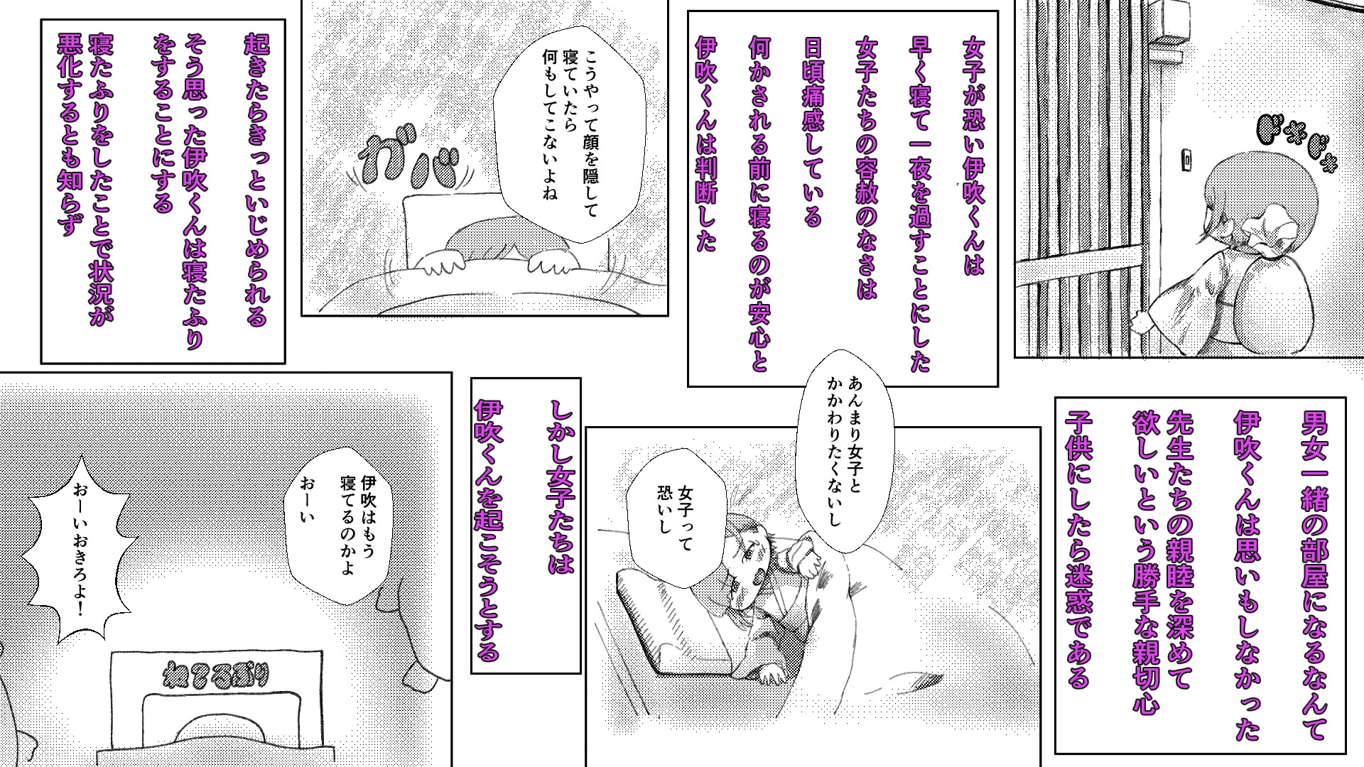伊吹くん修学旅行編 – Preview 3