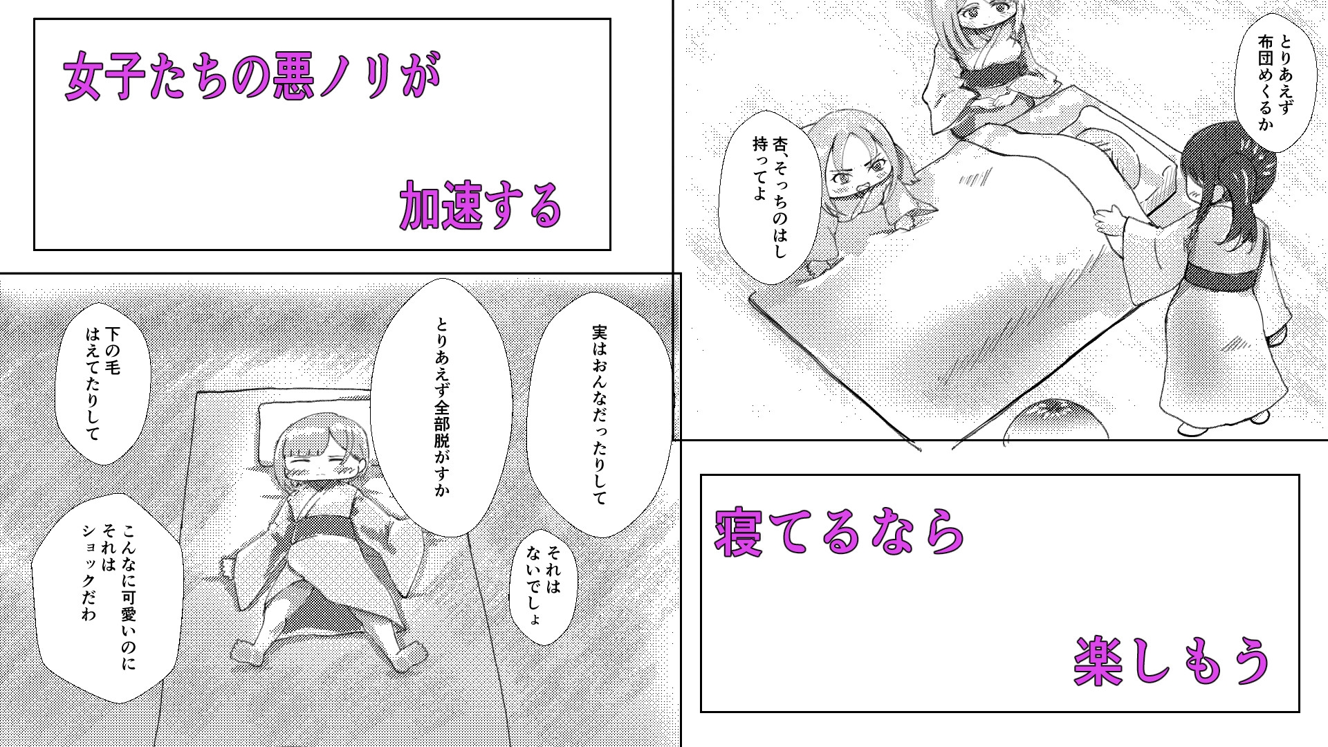 伊吹くん修学旅行編 – Preview 4