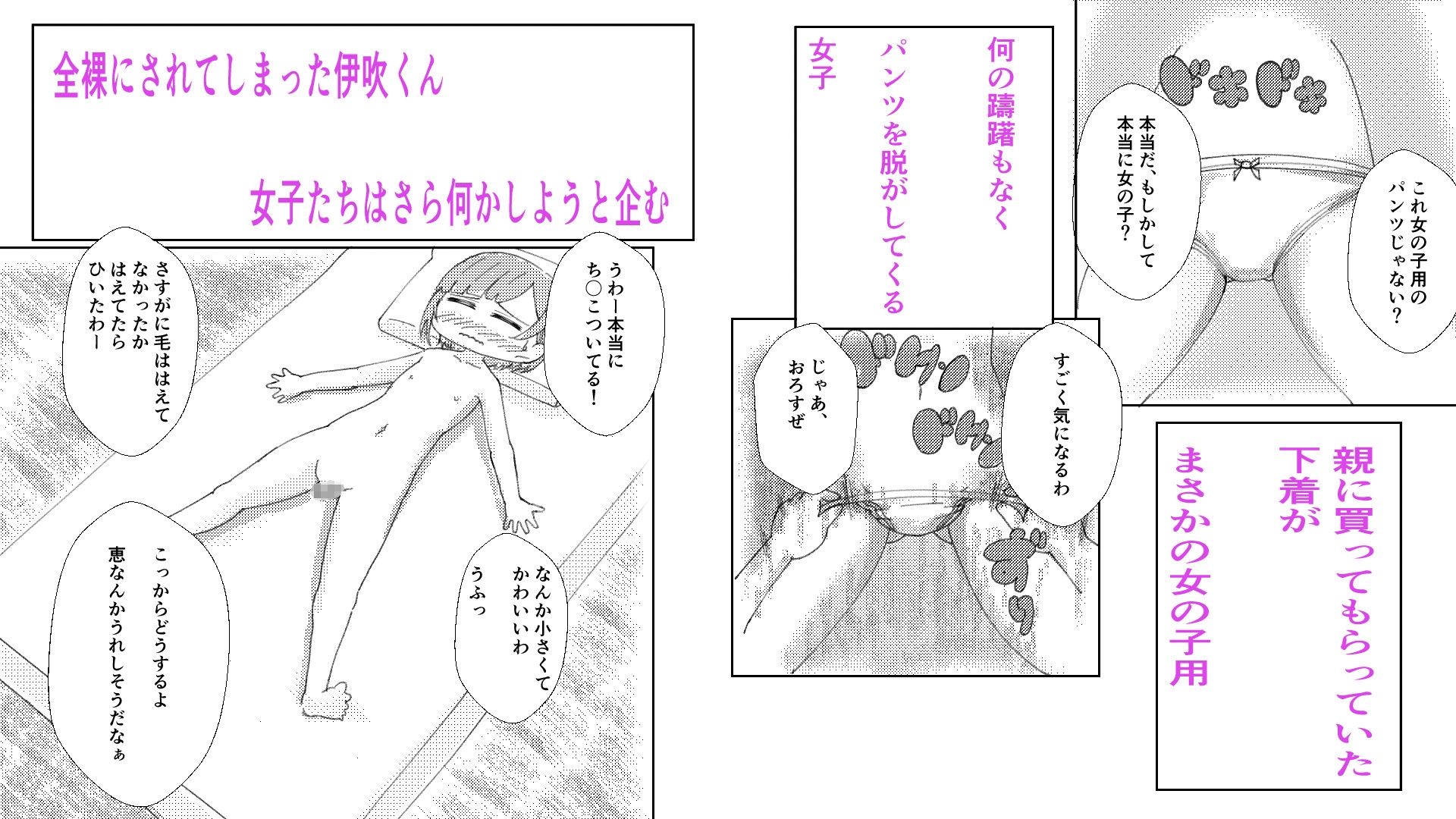 伊吹くん修学旅行編 – Preview 5
