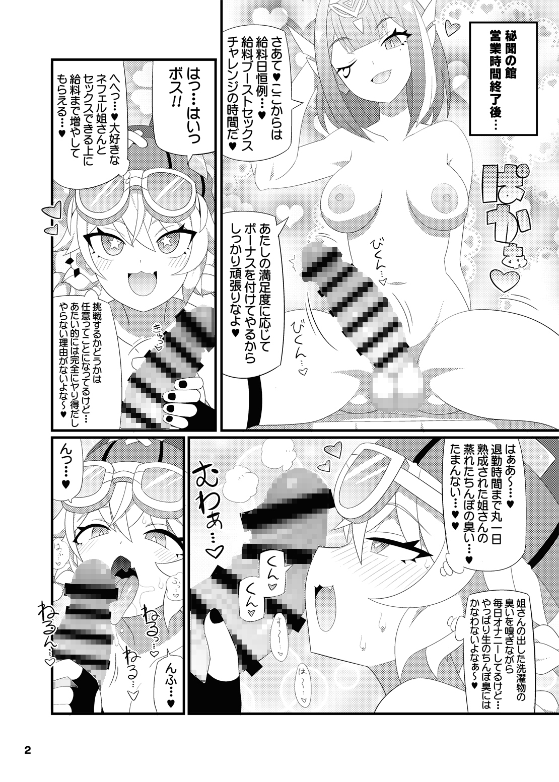 ヤフォダさんをアヘらせまくる本 – Preview 2