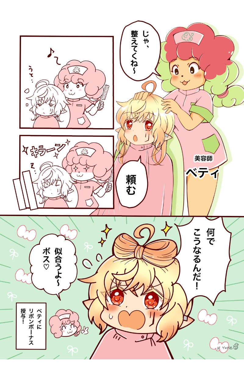 カワイイ社長♂と社員たち5