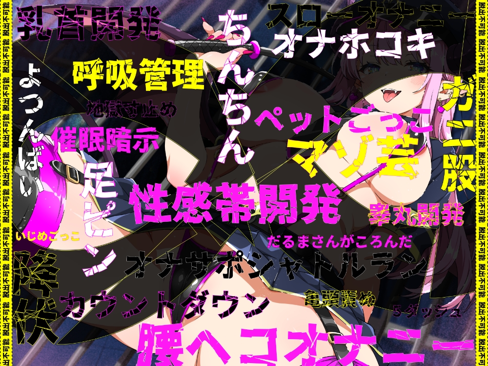 【オナサポプリズン】〜総再生5時間の超ヘビーなマゾ向けJOI音声〜最短5日最長無限のマゾ悪化蟻地獄 – Preview 8