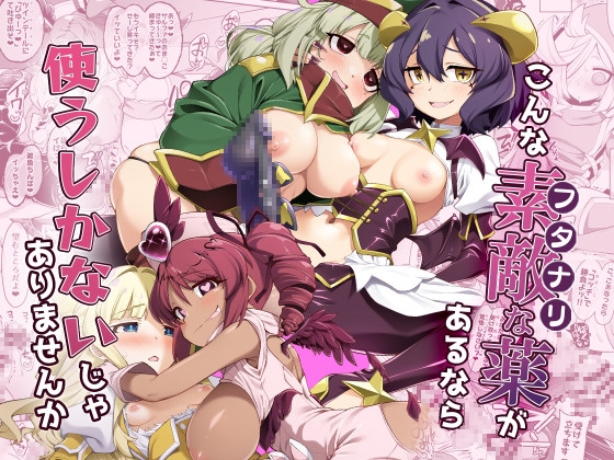こんな素敵な薬があるなら 使うしかないじゃありませんか – main preview