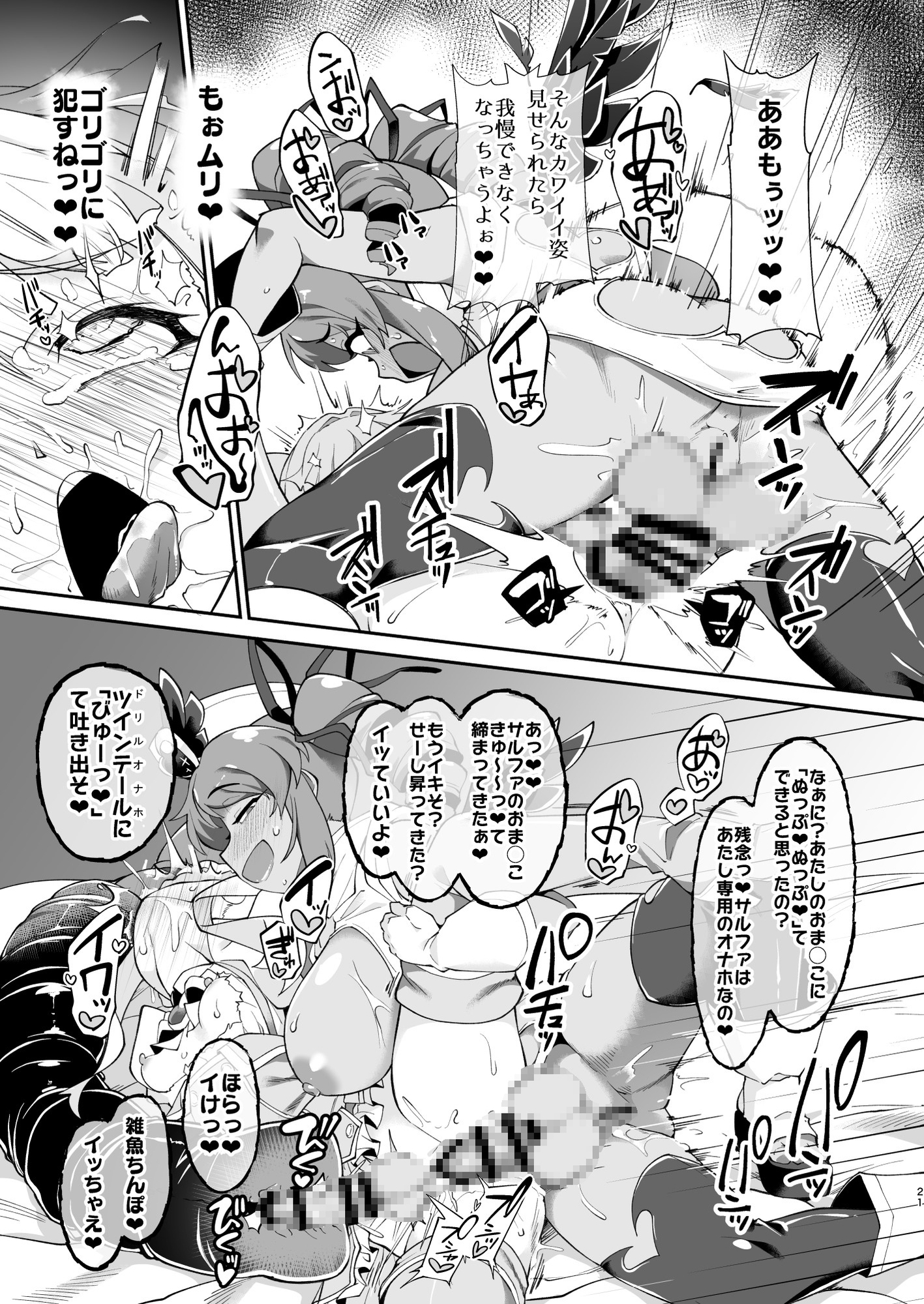 こんな素敵な薬があるなら 使うしかないじゃありませんか – Preview 8
