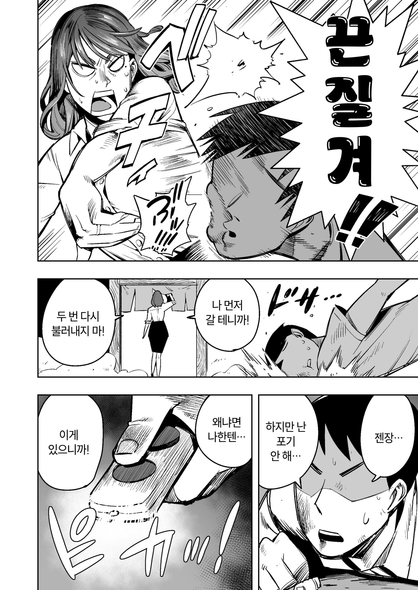 【韓国語版】【石化漫画】憧れのデカ尻女上司を全身石化して犯しまくった話