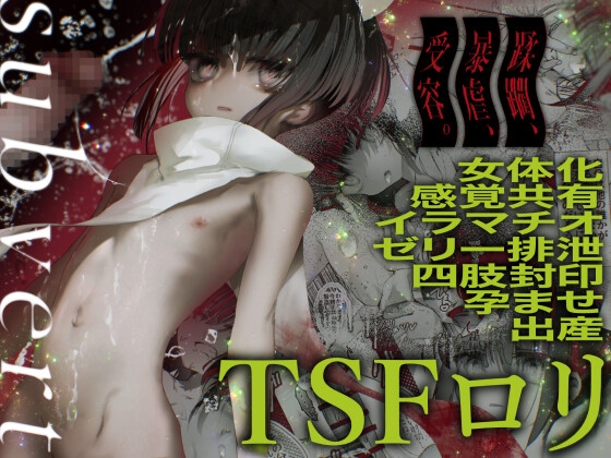 -subvert- TSF○リ – main preview