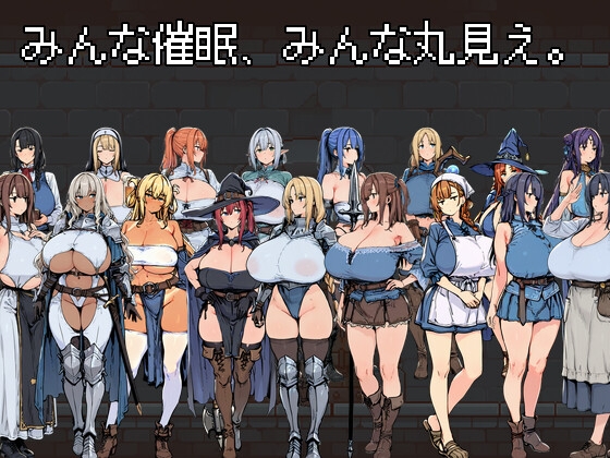 みんな催○、みんな丸見え。