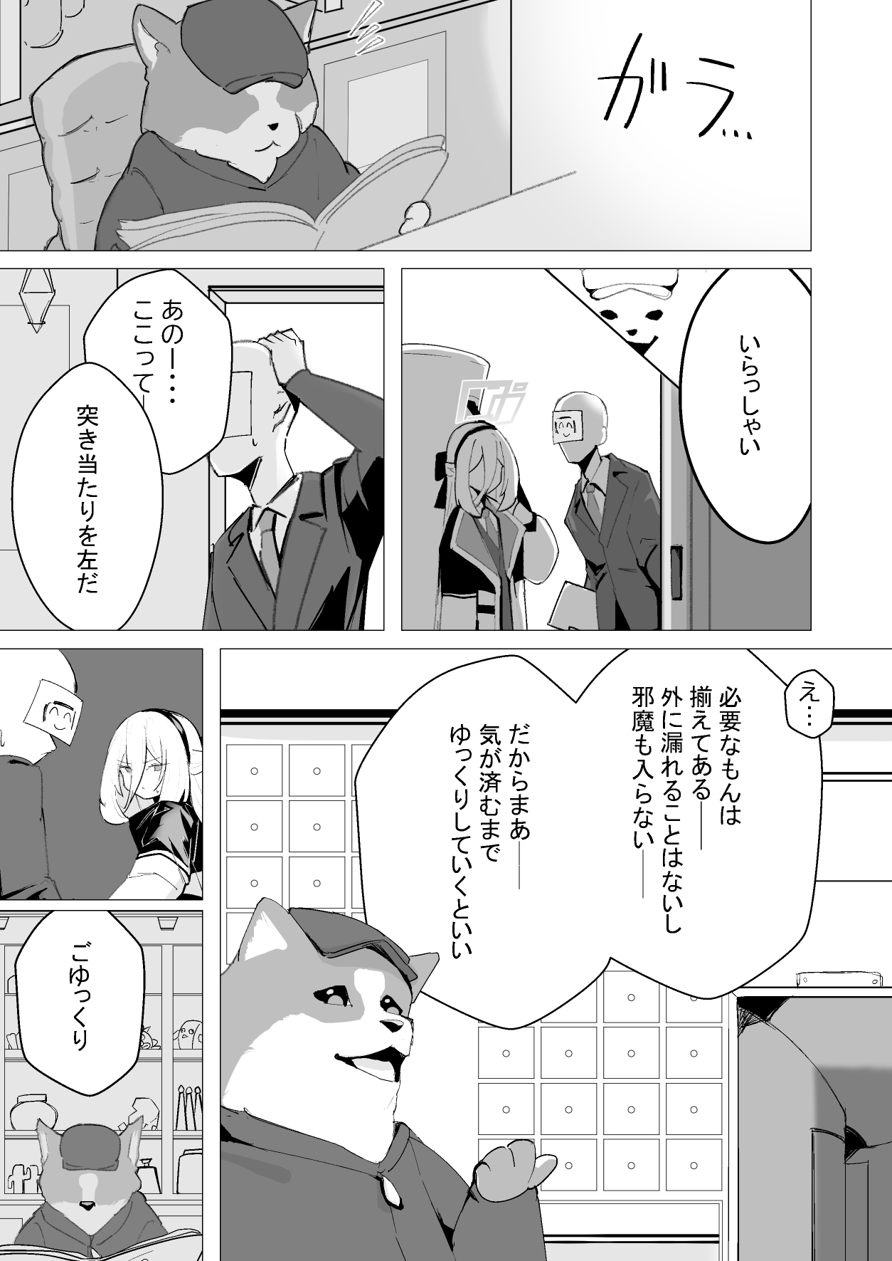 特異現象捜査部-活動報告書K – Preview 3