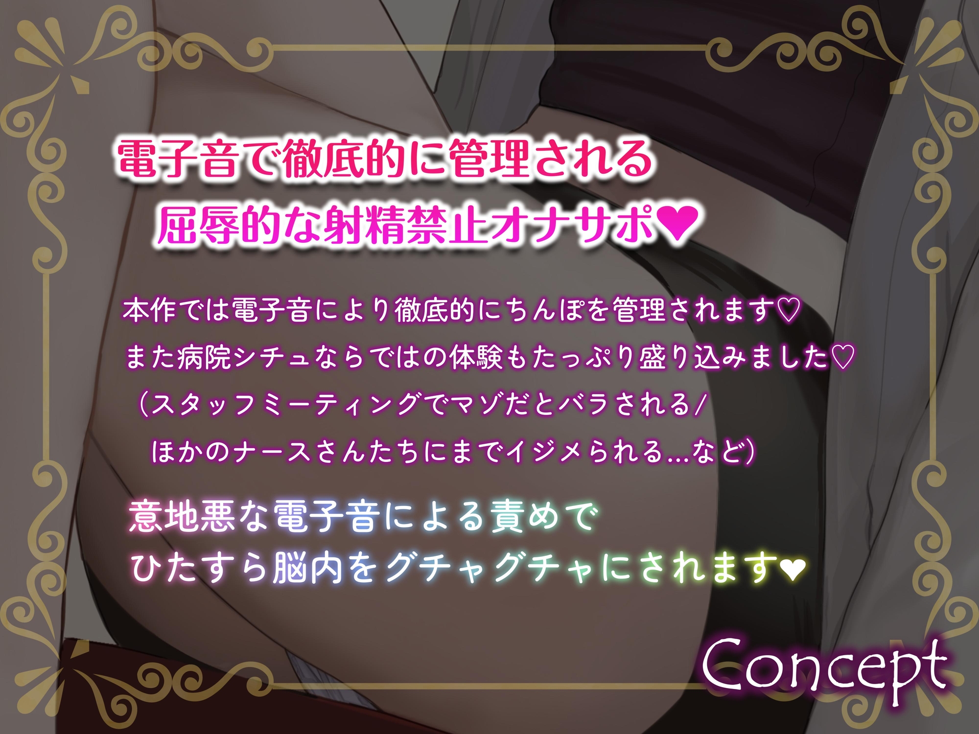 あなたの態度次第で治療内容がより過酷に♡電子音による“わからせ”マゾ治療オナサポ♪【二者択一分岐式】 – Preview 4