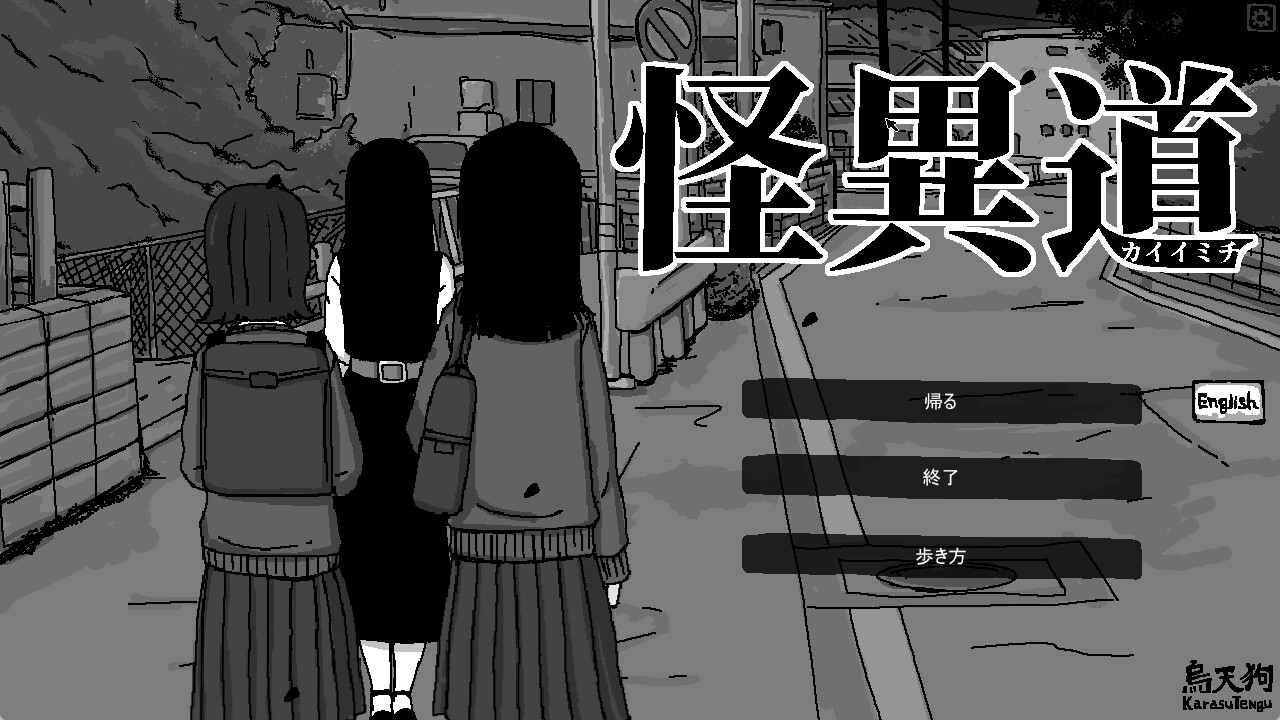 怪異道 – Preview 2