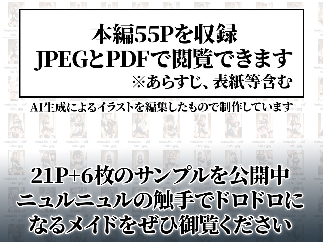 触手メイド服でヌチョドロ絶頂教育|鼻腔&三穴同時侵食