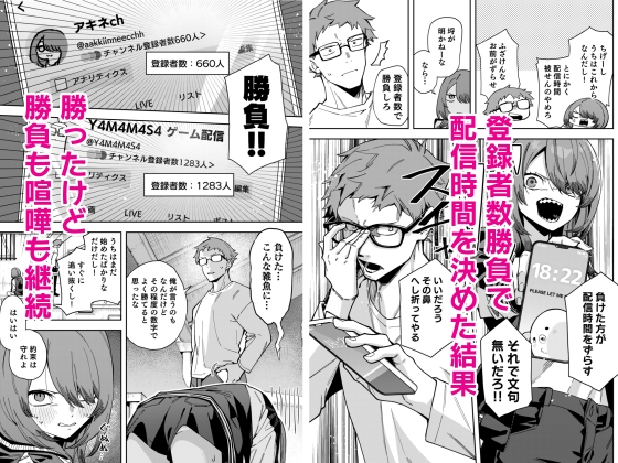 隣人は有名配信者8人目 – Preview 3