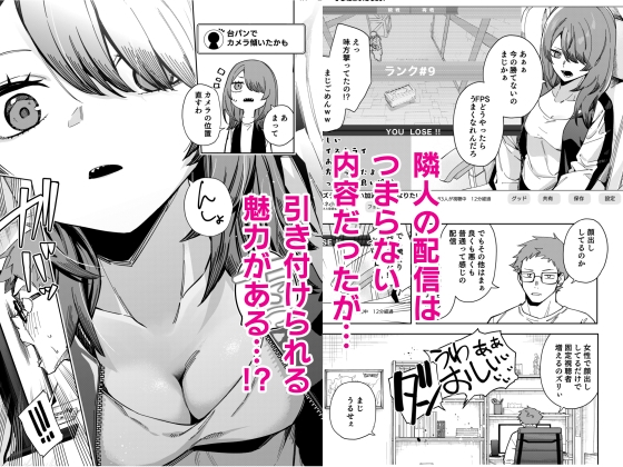 隣人は有名配信者8人目 – Preview 4