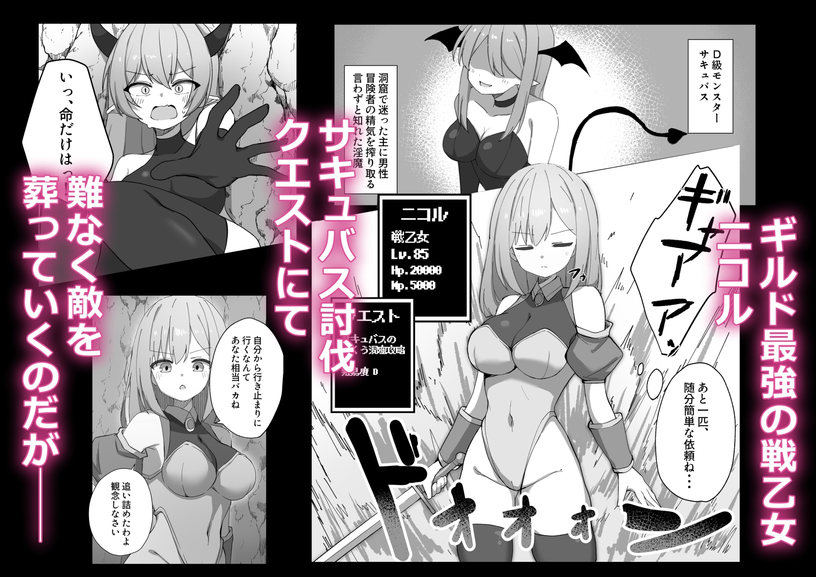 戦乙女ニコル～低級サキュバスにすべてを奪われる話～ – Preview 2