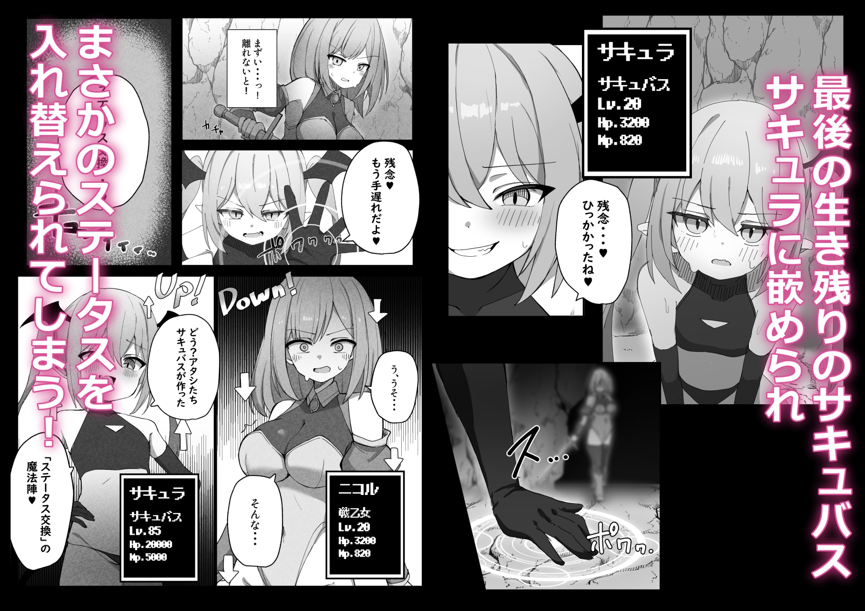 戦乙女ニコル～低級サキュバスにすべてを奪われる話～ – Preview 3