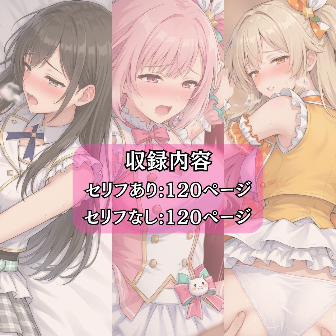 アイドルのお仕事-スポンサーとの生ハメ契約-