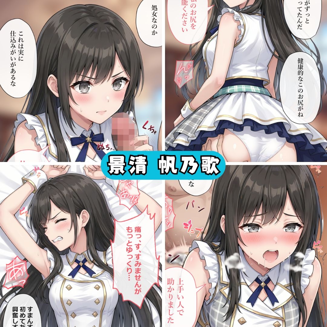 アイドルのお仕事-スポンサーとの生ハメ契約-