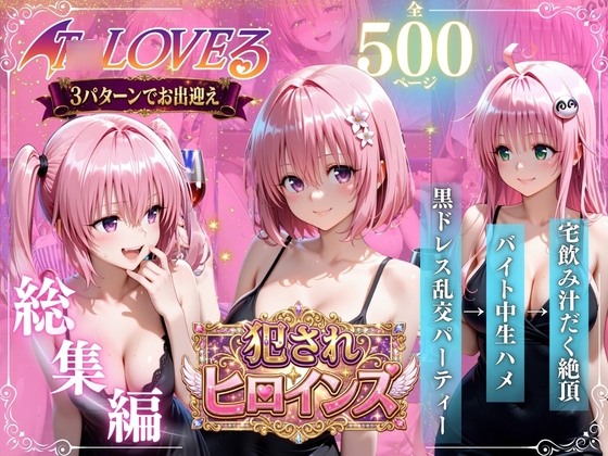 『T◯LOVEる欲求不満悪魔っ娘』 会員制乱交パーティー淫乱堕ち