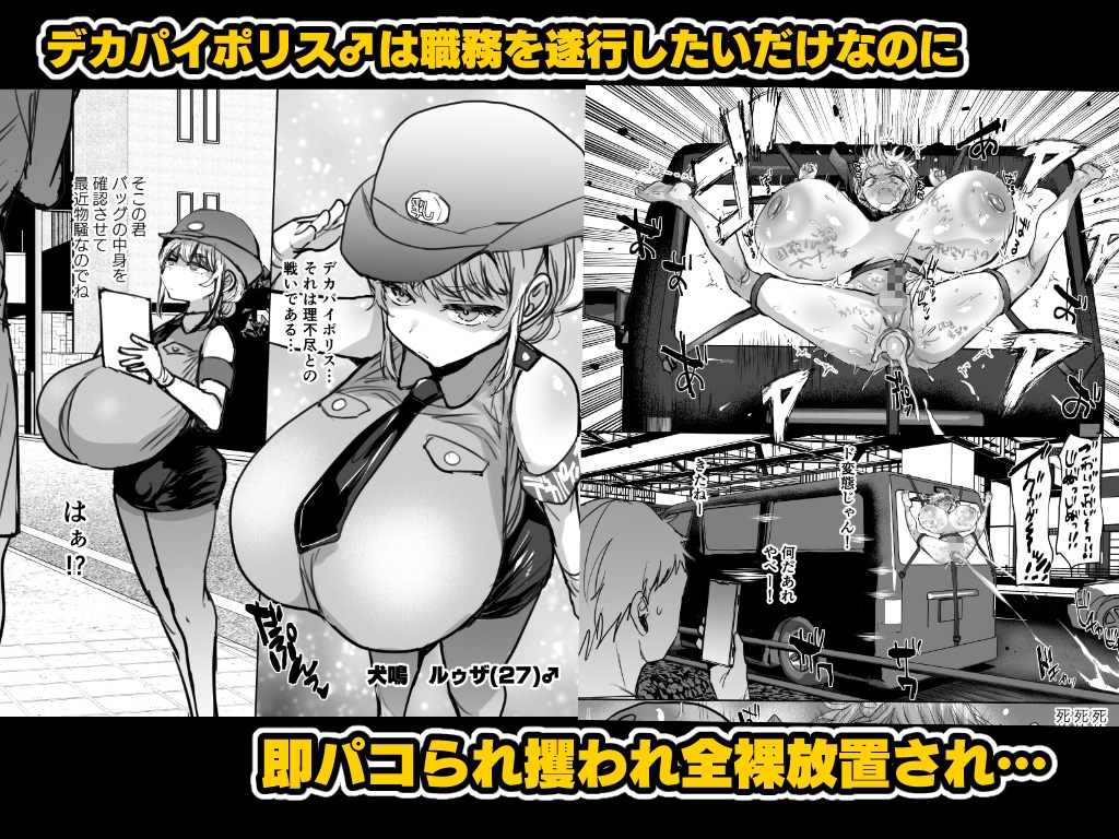 ナニをしても許される低身長デカパイ男性がいる世界 – Preview 4