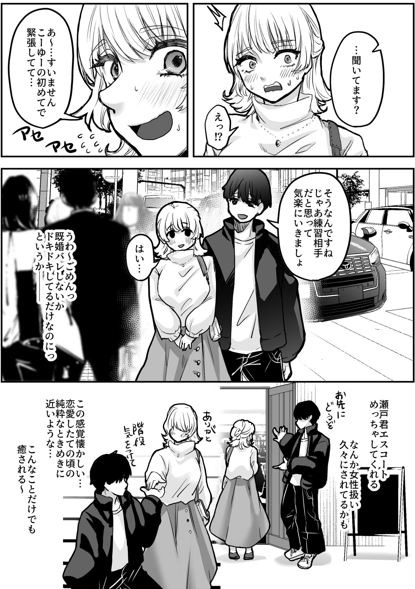 マッチングアプリで出会った年下男子との浮気エッチにハマっちゃう人妻さん – Preview 3