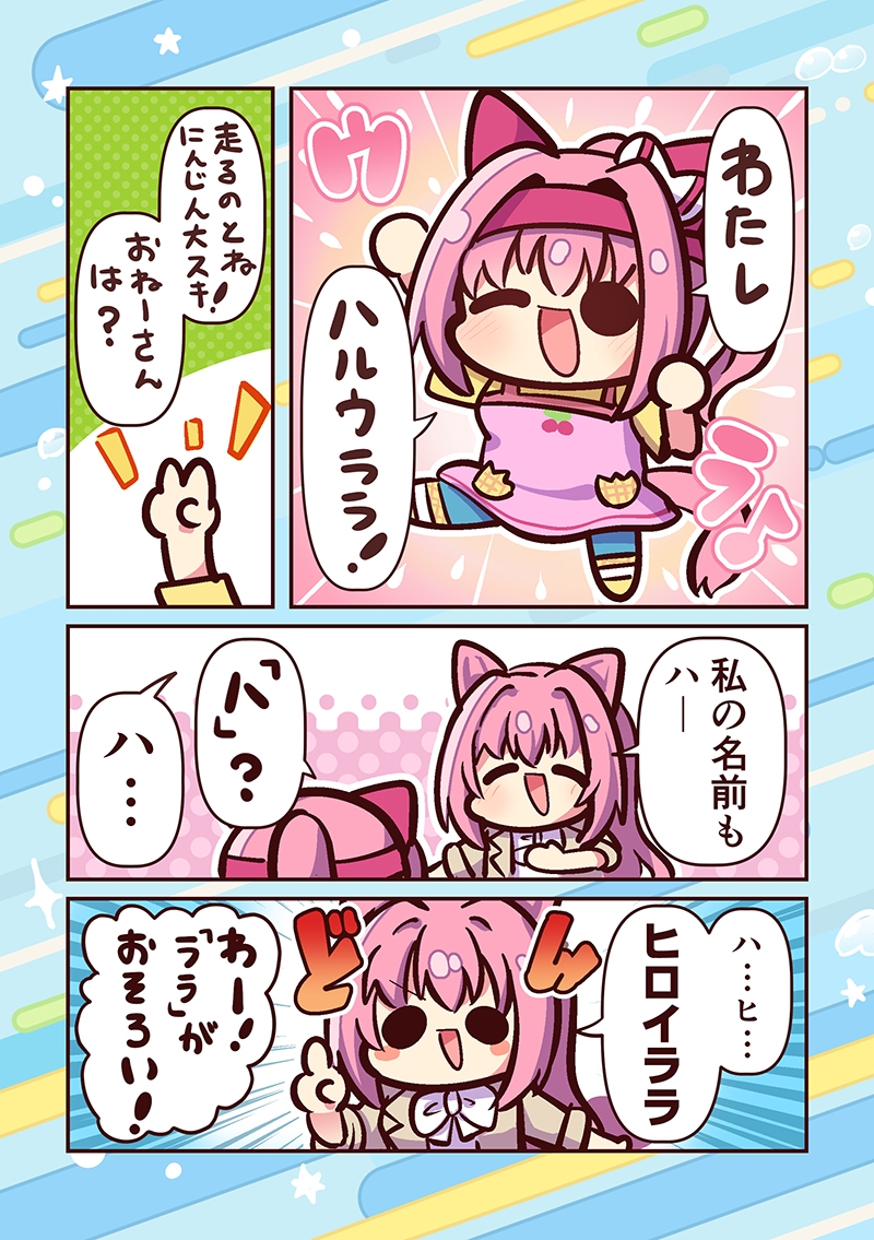 未来のウララがやってきた！