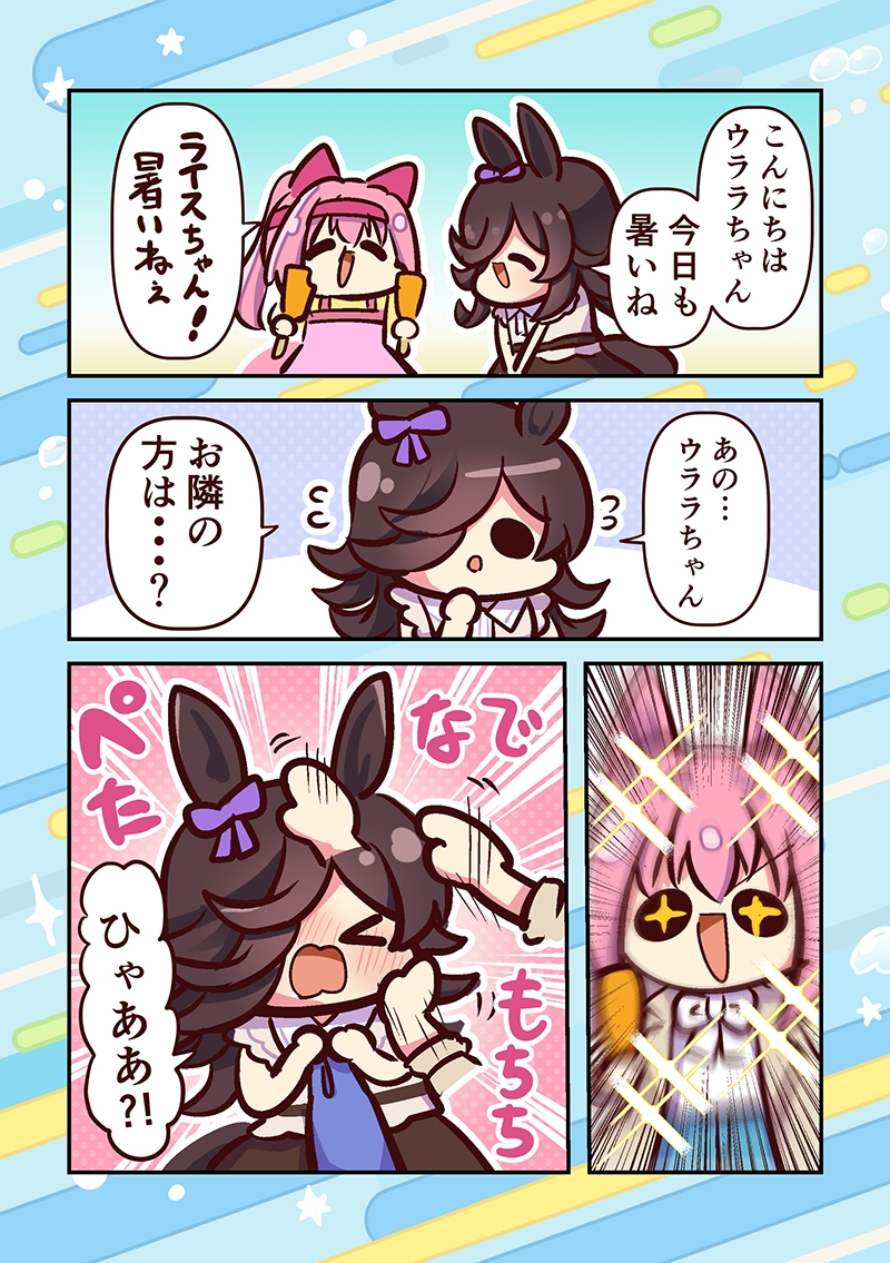未来のウララがやってきた！