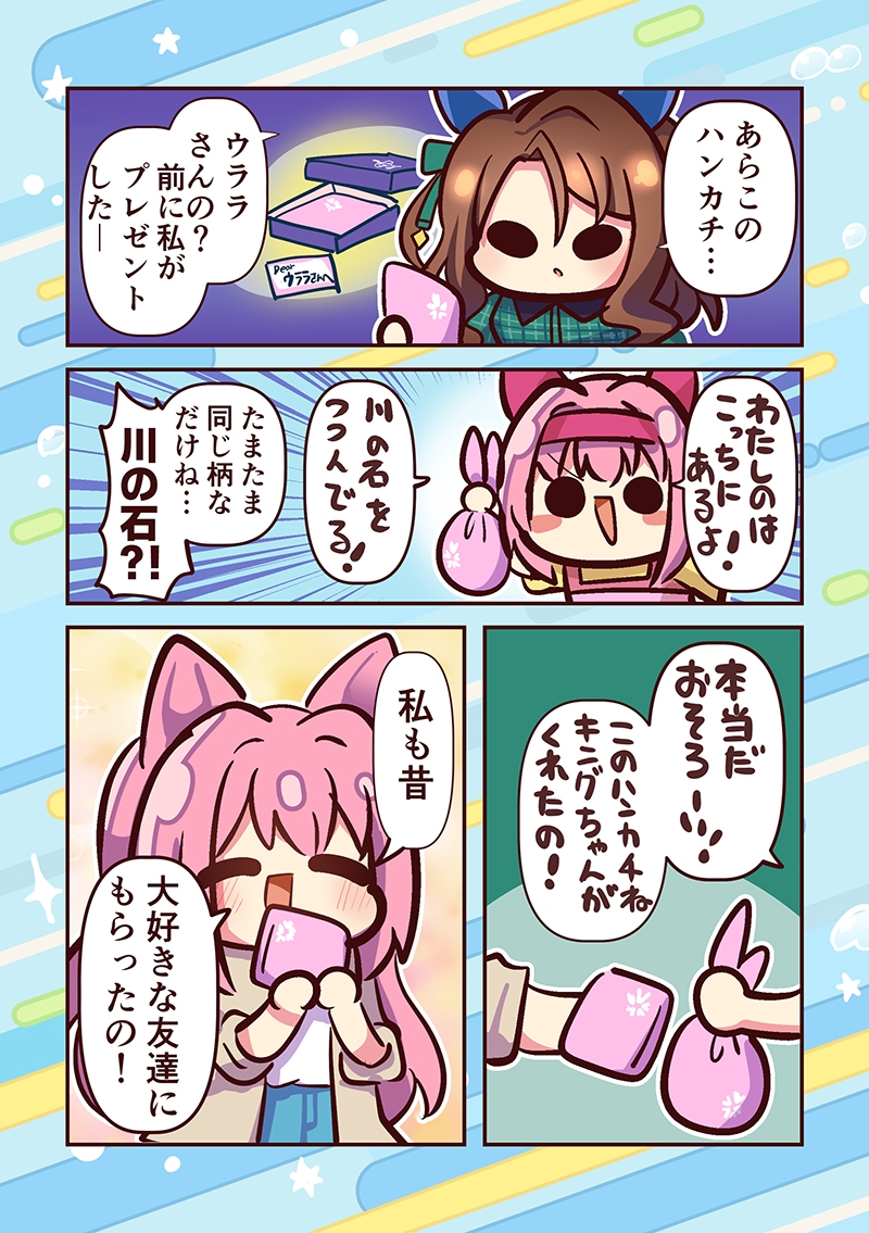 未来のウララがやってきた！