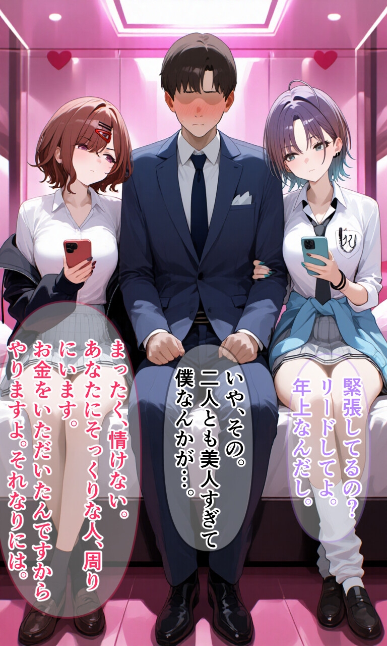興味本位でパパ活体験してみたアイドル二人