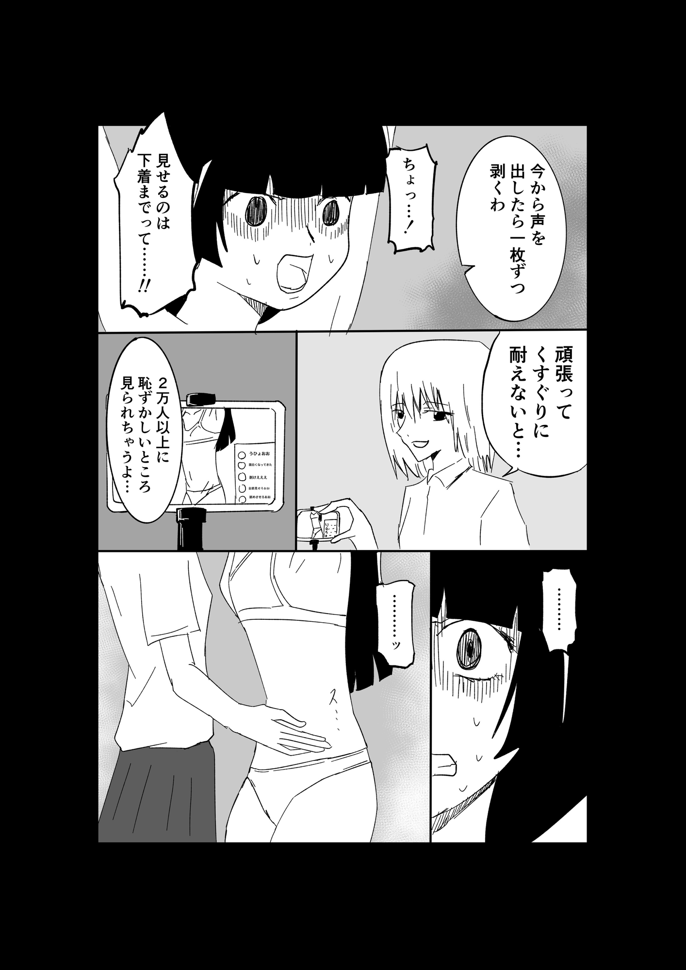 極限羞恥いじめ7 – Preview 8