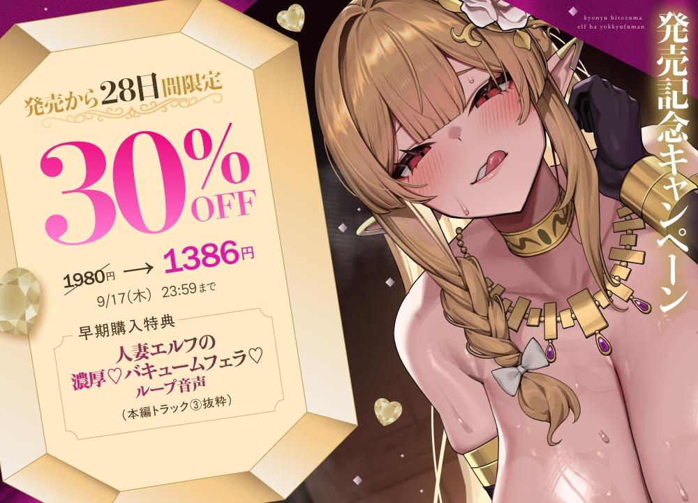 【敗北確定】巨乳人妻エルフは欲求不満 ～人間さんはただのオモチャ♡(※ただし旦那には敵いません♡)Pカップのむちむちボディで身も心も搾り尽くしますっ♡～ – Preview 2