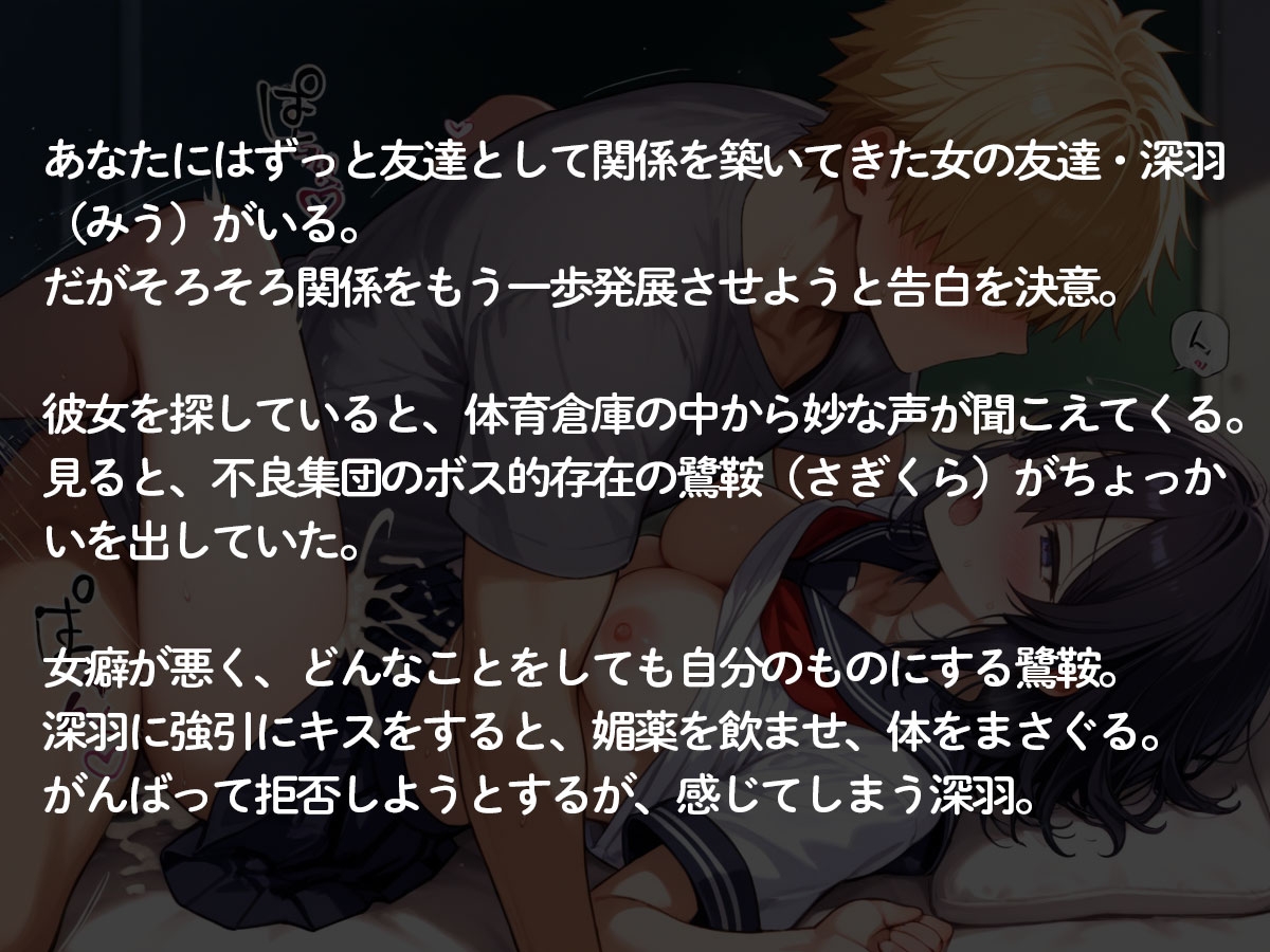 【NTR】体育倉庫の二人…壁越しに聴こえる初恋のあの子の声 – Preview 3