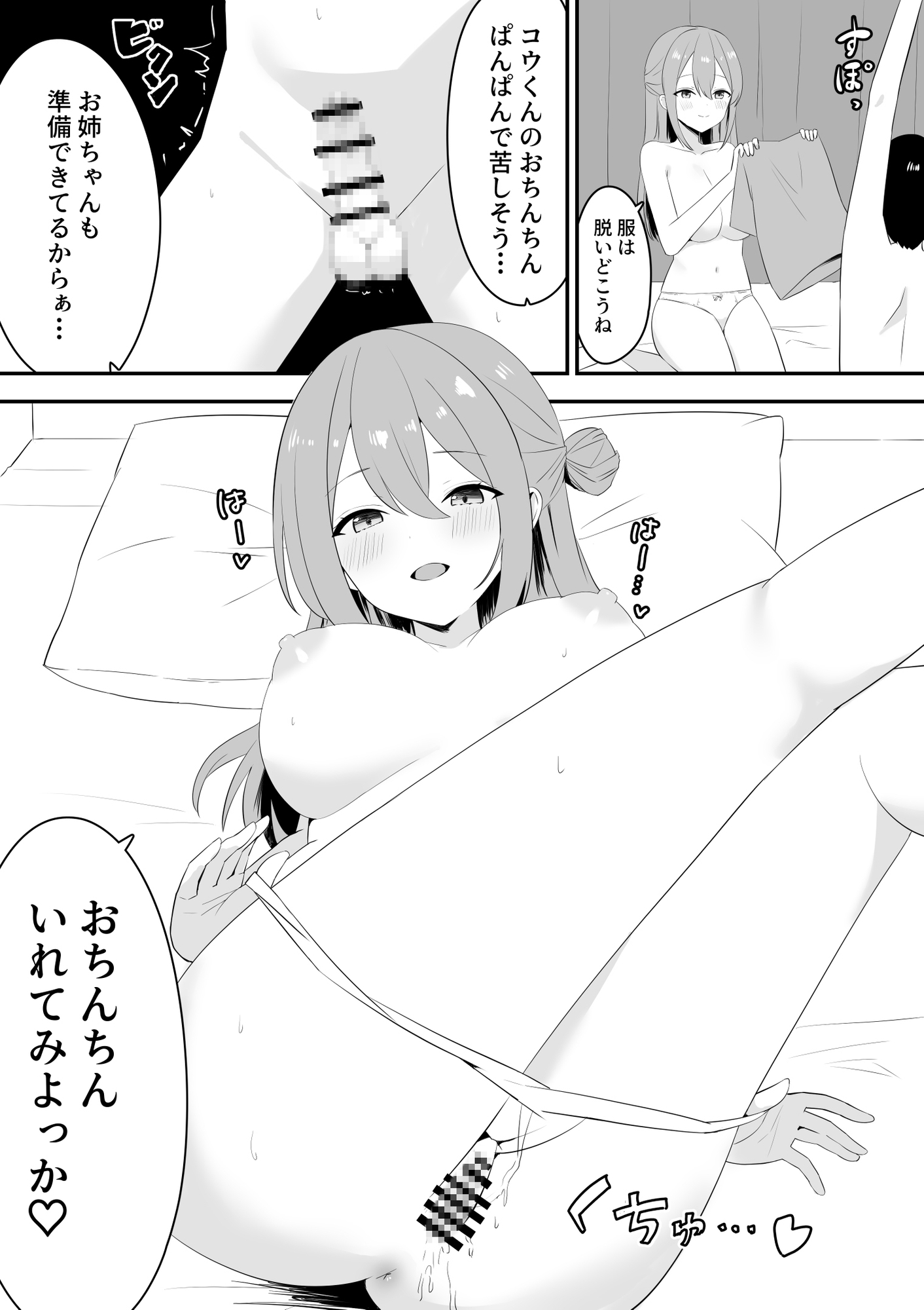 隣のおねえちゃんとらぶらぶえっちするお話 – Preview 2