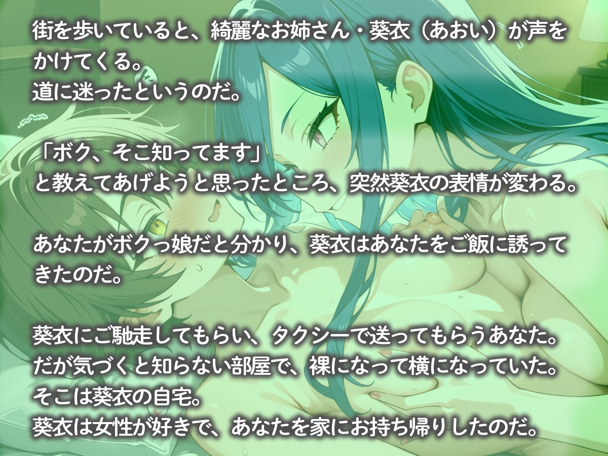ボクっ娘コレクション ～ボクっ娘を見ると興奮してしまう綺麗なお姉さん～