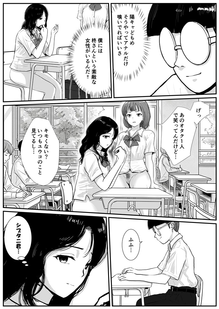 半裸制服の高校でオタクの主人公がアナルの匂いを嗅がせてもらった話 第3話 – Preview 2