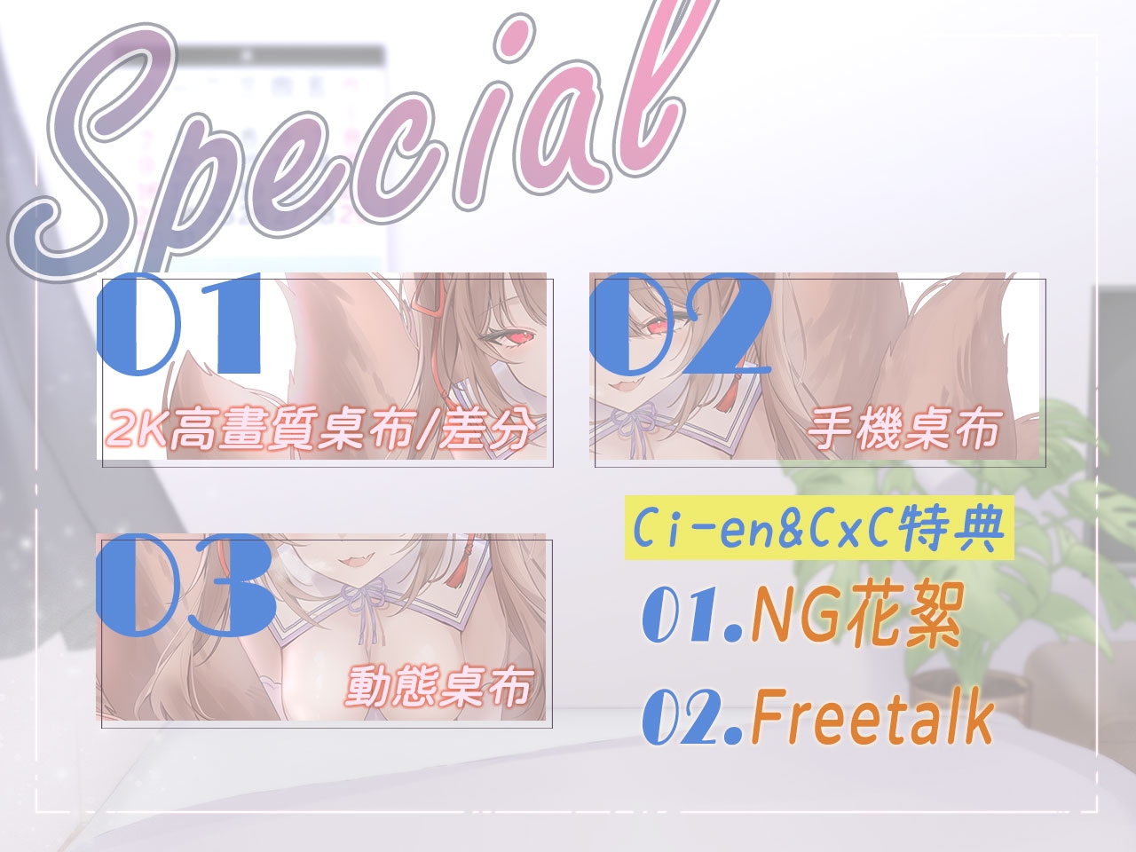 【疼愛榨精/附Live2D影片】壞心狐仙紫芍2──我要把你的精氣吸得一乾二淨【中文音聲】