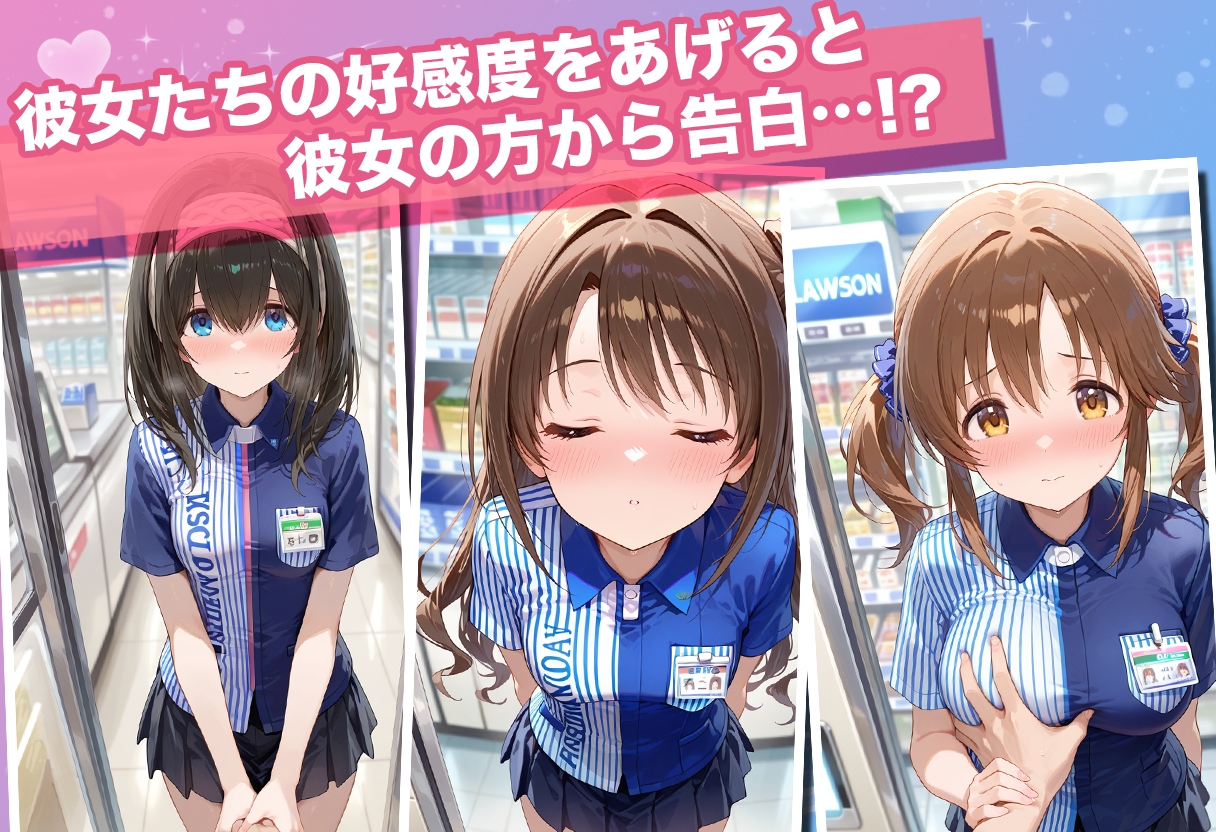 透視カメラ〜コンビニの秘密〜 卯月・愛梨・文香編