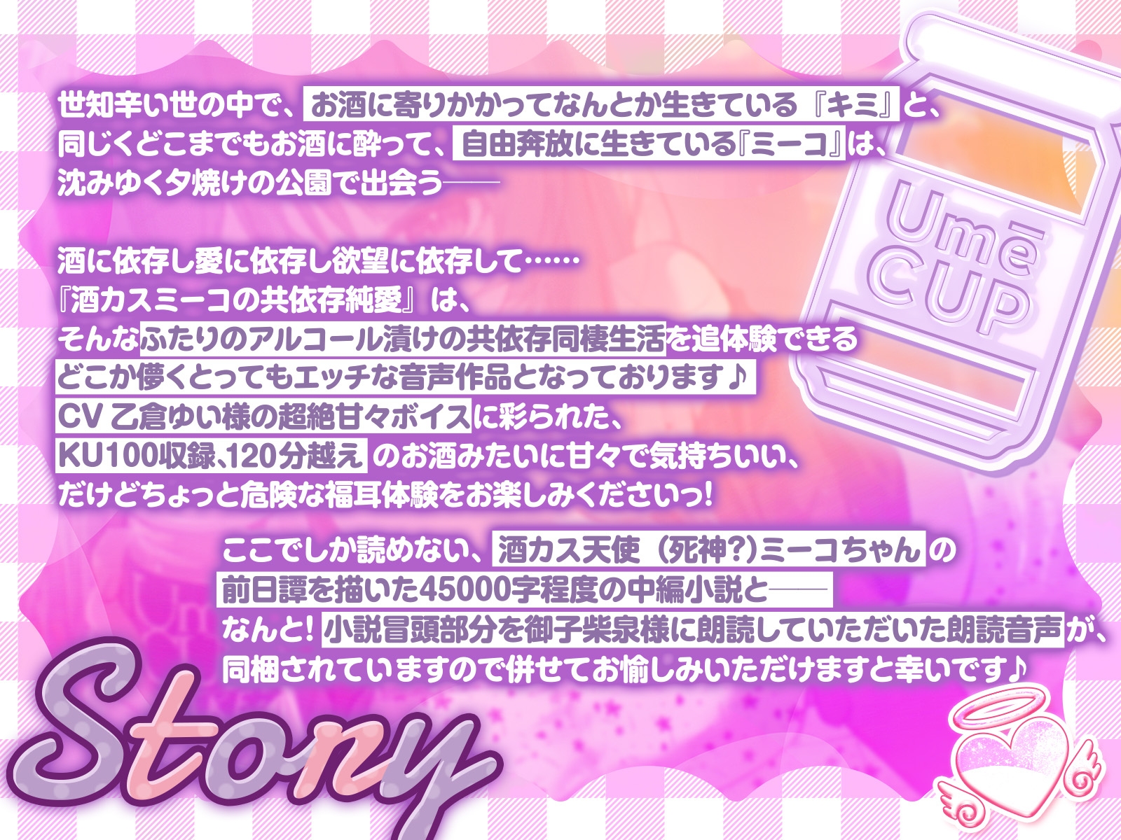 【KU100収録】酒カスミーコの共依存純愛 – Preview 2