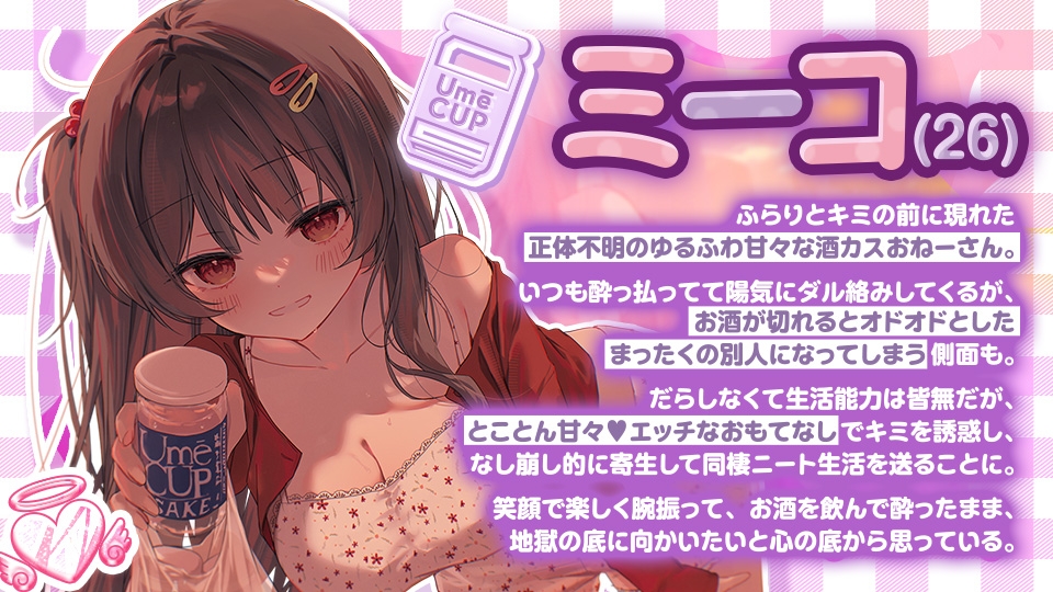 【KU100収録】酒カスミーコの共依存純愛 – Preview 3