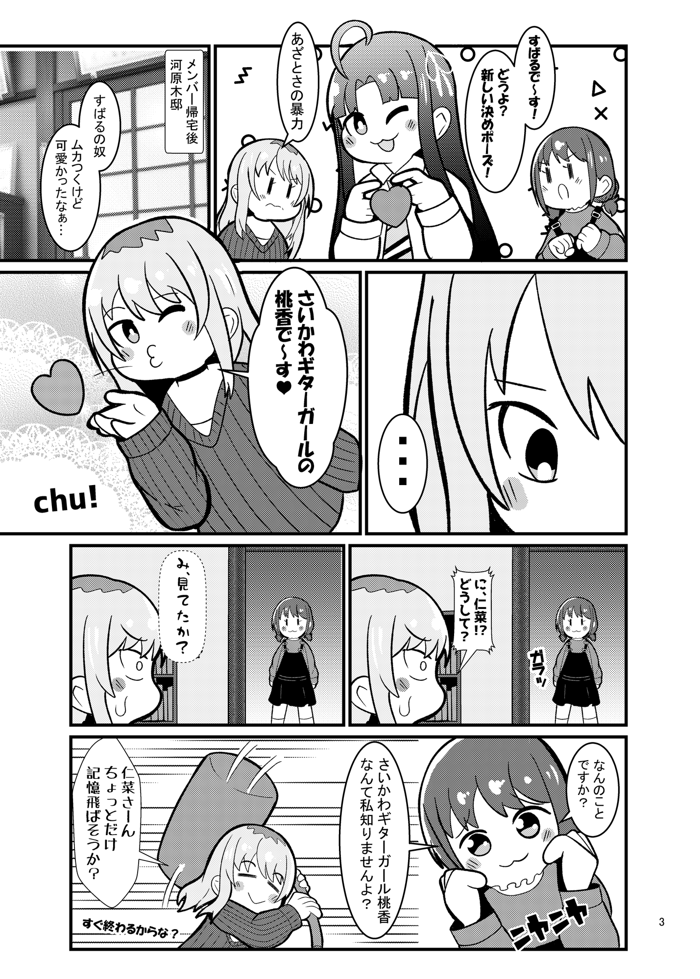 トゲナシ！とげあり? – Preview 2