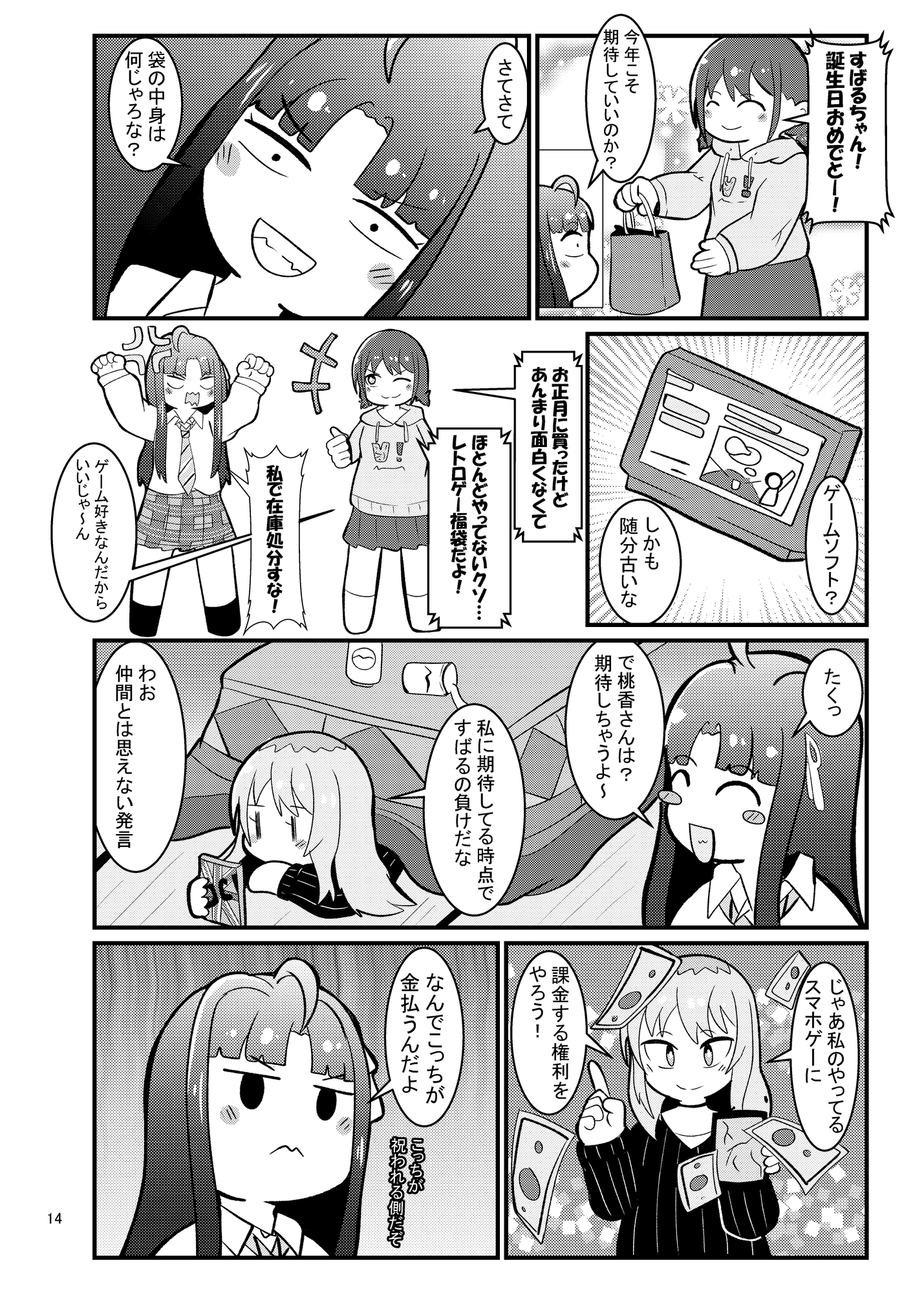 トゲナシ！とげあり? – Preview 3