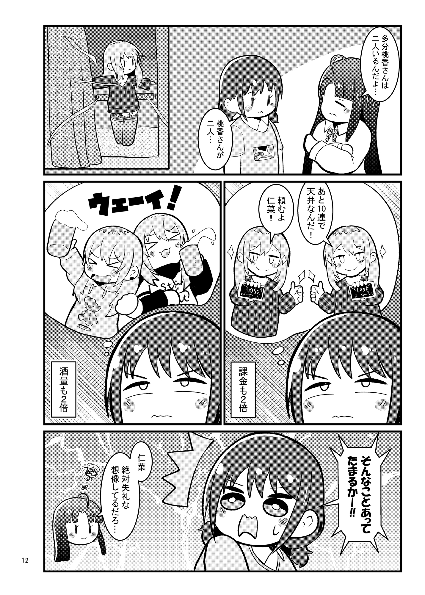 トゲナシ！とげあり? – Preview 4