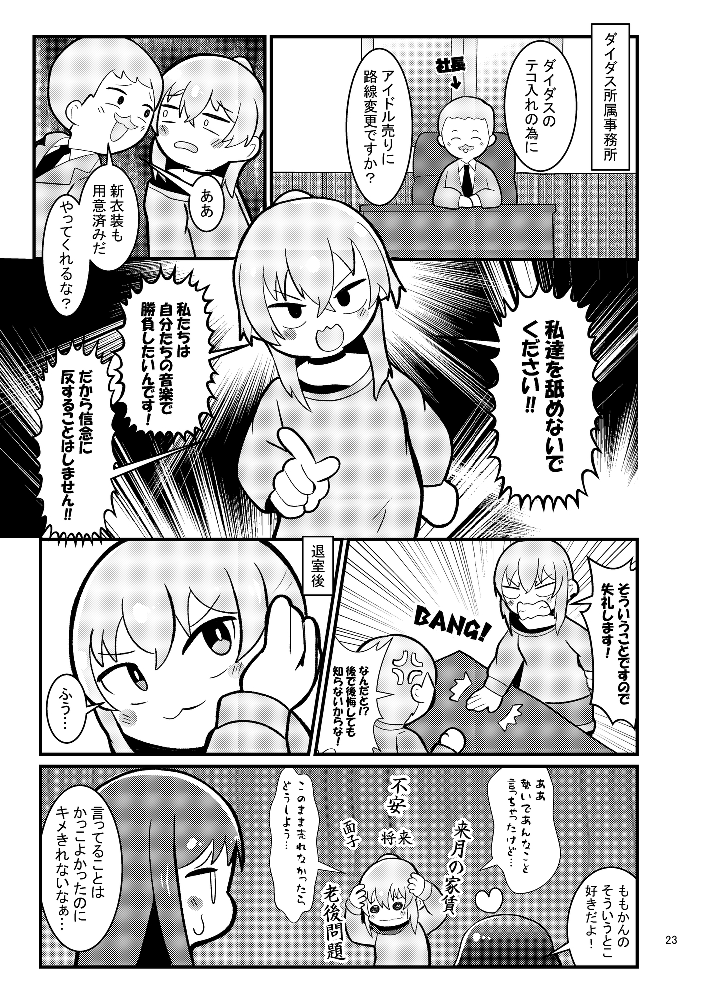 トゲナシ！とげあり? – Preview 5