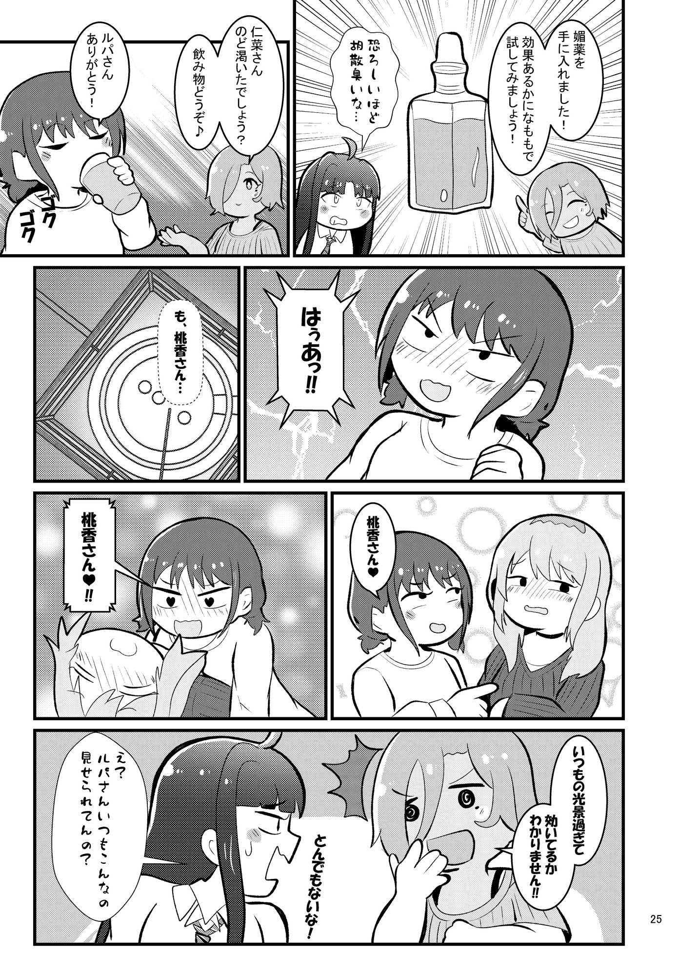 トゲナシ！とげあり? – Preview 6
