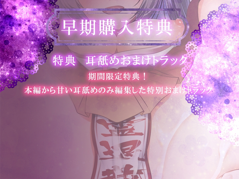 【早期特典付き】巫女の密着お祓いマゾ怨霊の降霊儀式【キス・フェラ】