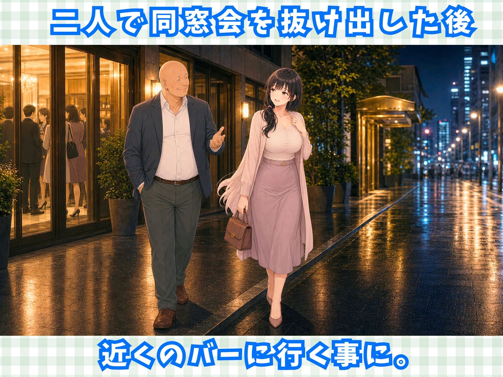【完全アニメ動画】同窓会で再会した巨乳人妻(35歳)を寝取って中出しするアニメ【全16分/ボイス付き】